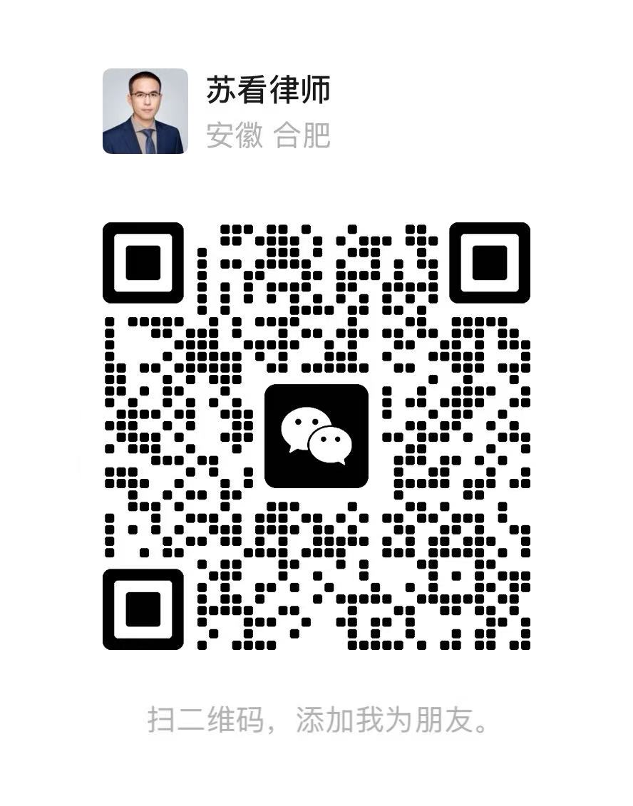 苏看律师微信二维码